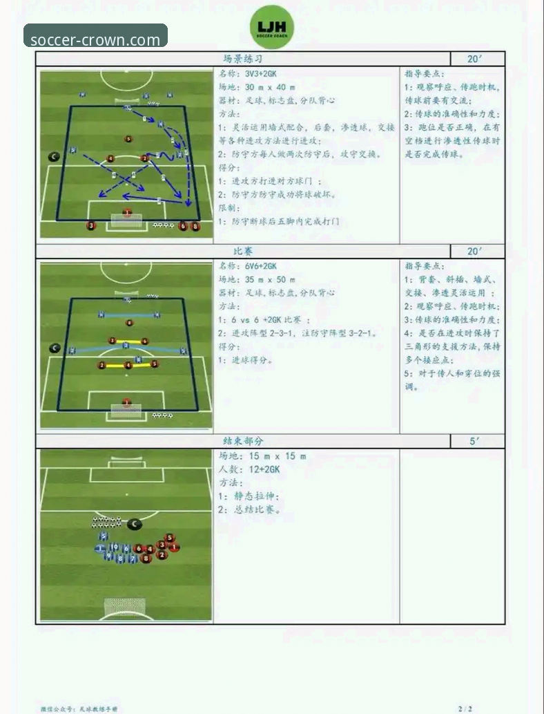 从国米大胜看后卫价值：实用视角解析现代足球防守艺术