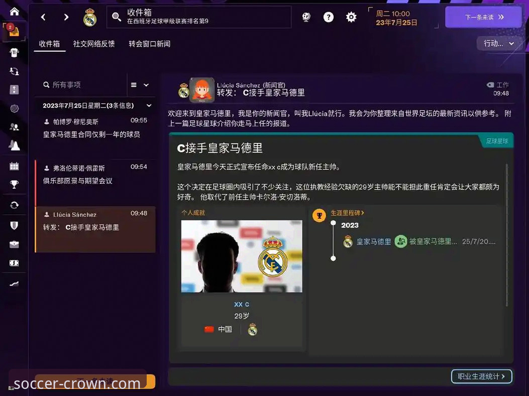 皇冠足球平台深度解析：皇冠足球手机客户端最新版功能与使用指南